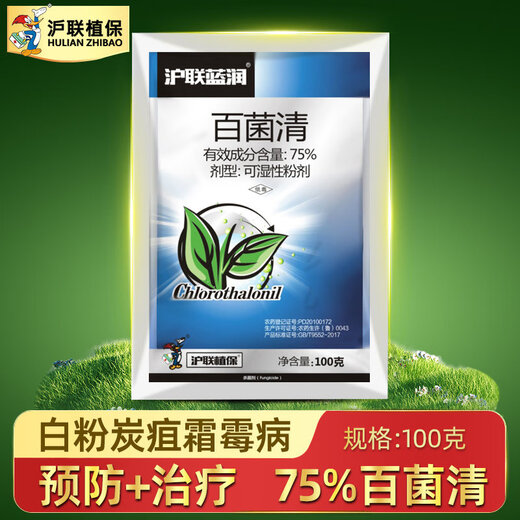 Hulian Plant Protection 75% chlorothalonil chlorothalonil citrus fruit trees vegetables lawn flowers white powder anthrax downy mildew pesticide fungicide
