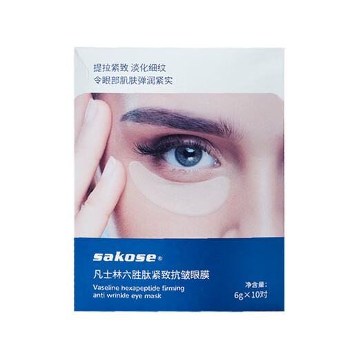Sakose Vaseline six-peptide multi-effect eye mask 6g/pair of 2 boxes to reduce dark circles, eye bags, fine lines, firming and anti-wrinkle eye patches