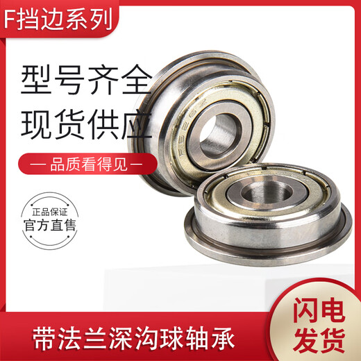 带挡边法兰杯士微型轴承F693ZZ F694 F695 F696 F697 F698 F699Z/R F696-ZZ【6*15*5】