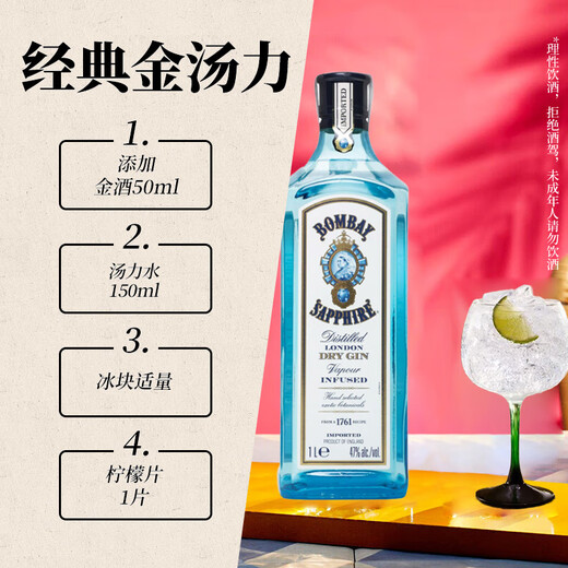 孟买 蓝宝石（Bombay） 洋酒 金酒 杜松子酒 琴酒 1000ml 商品微瑕