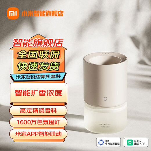 Xiaomi (MI) Mijia Smart Fragrance Machine Set Home Link Mijia APP Automatic Fragrance Bedroom Living Room Office Area Bathroom Type-C Charging Mijia Smart Fragrance Machine