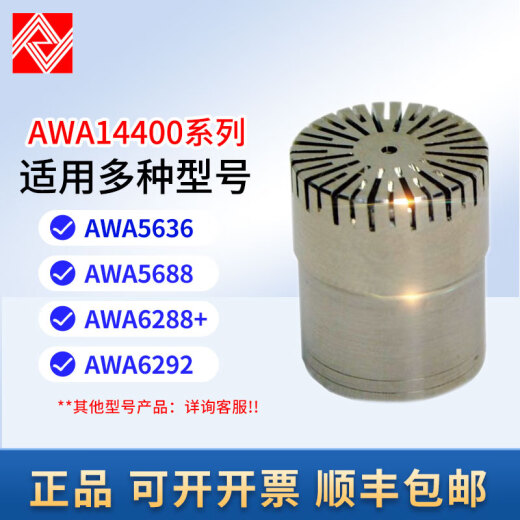XMSJ杭州AWA5688声级计传声器AWA6228+唛头AWA14421L咪头AWA14425 AWA14407工程测量AWA6218J适用
