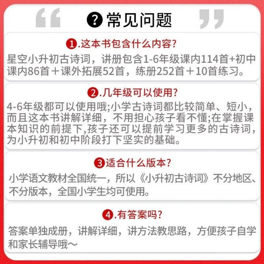 1591人好评新2022星空小升初古诗词252首文言文180篇4-6年级适用 22版252古诗词+精练本2本