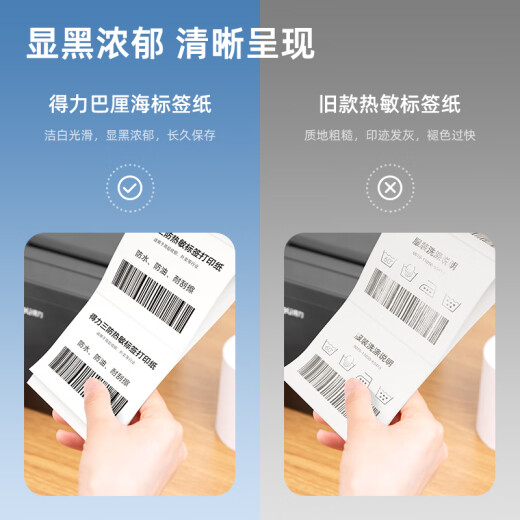 得力三防热敏标签打印纸 快递面单不干胶打印纸 货物条码标签纸 12109 100*70mm-690枚
