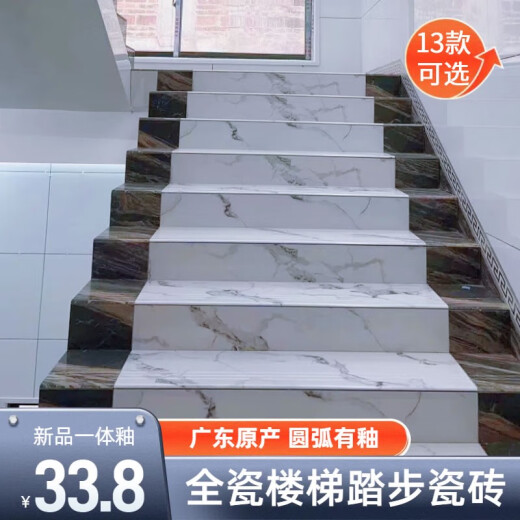 楼梯踏步瓷砖一体式踏步板大理石踏步砖楼梯砖加厚台阶砖梯步石材 DK13560全瓷一体釉480X1350 其它