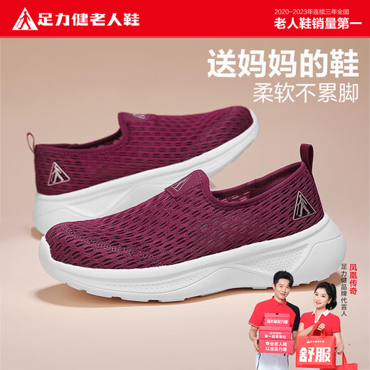 足力健老人鞋夏季网面透气一脚蹬妈妈鞋软底轻便散步女鞋 8642K酒红38