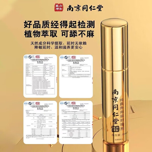 南京同仁堂搭淫羊藿男性成年人持久插不射非助勃起壮阳补肾非吃了的保健品药 单瓶】男士房事特硬金枪不倒床上神器延时喷雾延迟喷剂 配情趣飞机打多了阳痿早泄龟头敏感射精快性变强用品