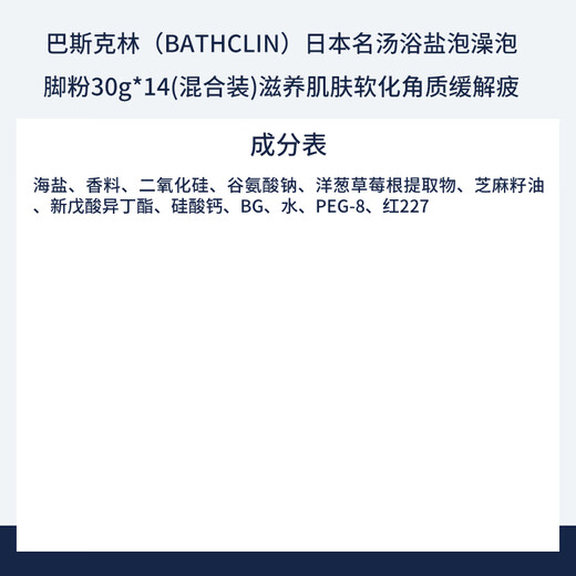 Bascolin Japanese famous bath salt 30g*14 mixed sleep aid and fatigue relief hot spring bath salt