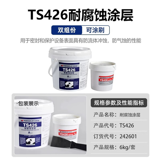 Sailotou ts226228 wear-resistant coating silicon carbide industrial metal anti-rust coating wear-resistant ceramic particle glue TS22610kg