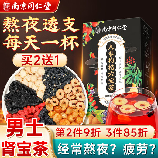 南同四海南京同仁堂人参枸杞六宝茶枸杞桑葚补茶黑枸杞红枣肾黄精养生茶包