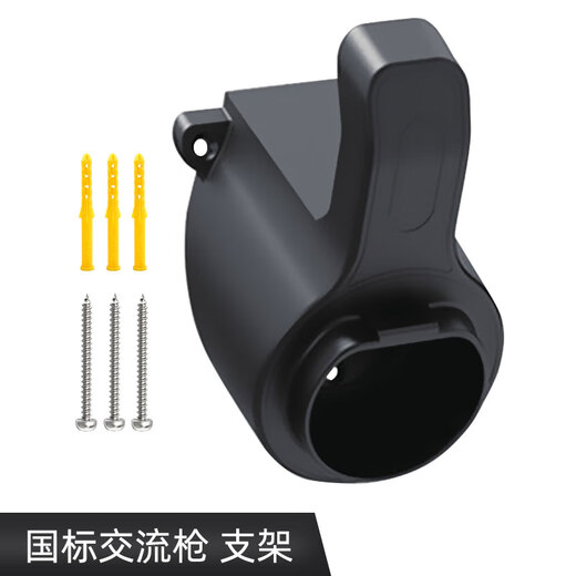 Long-lasting new energy charging gun hanger fixed seat household charging pile line hook bracket punch-free bracket screw-mounted oblique 45 C hanger (flame retardant)