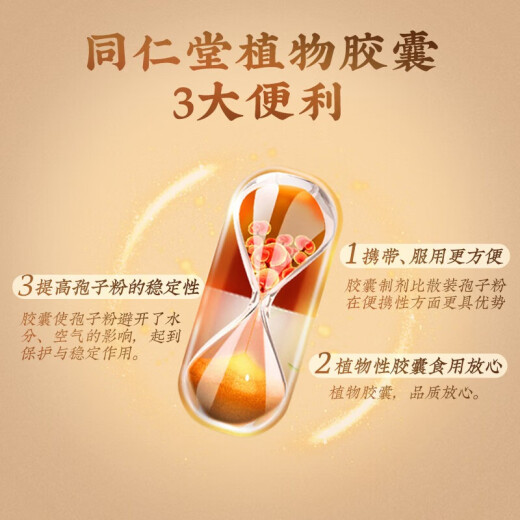 同仁堂北京同仁堂 破壁灵芝孢子粉胶囊 0.35g/粒*60粒/盒增强免疫新效期 灵芝袍子粉60粒*4罐【家庭装】
