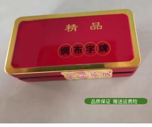 Pauline Pesery常德跑胡子绸子湖南常德字牌红与黑双层绸布A688A128跑符 1付优级红光 跑符子A51付A58
