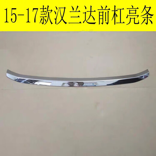 Litian 1517 Highlander Front Bumper Bright Strip Bumper Cover Trailer Hole Cover Towing Cover Front Bar Accessories 15-17 Front Bumper Bright Strip