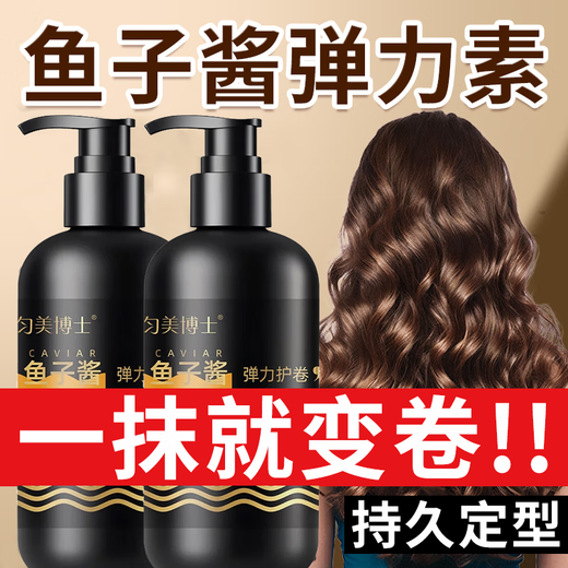 Dr. Yunmei Caviar Elastin Moisturizing Curl Anti-frizz Fluffy Perm Curl Care Essential Oil Long-lasting Styling Three-dimensional 2 Bottles The Second Bottle is Half Price