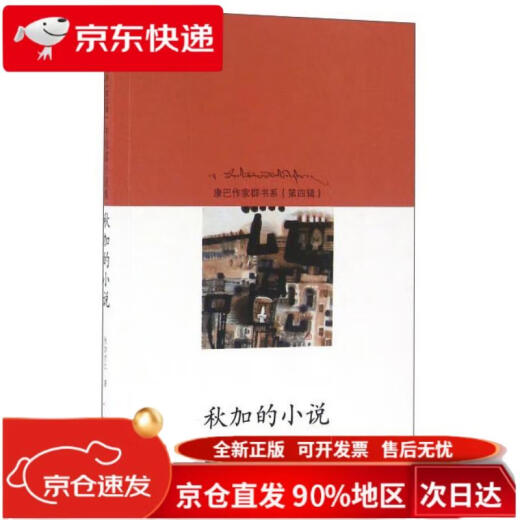 秋加的小说 小说97875063**716