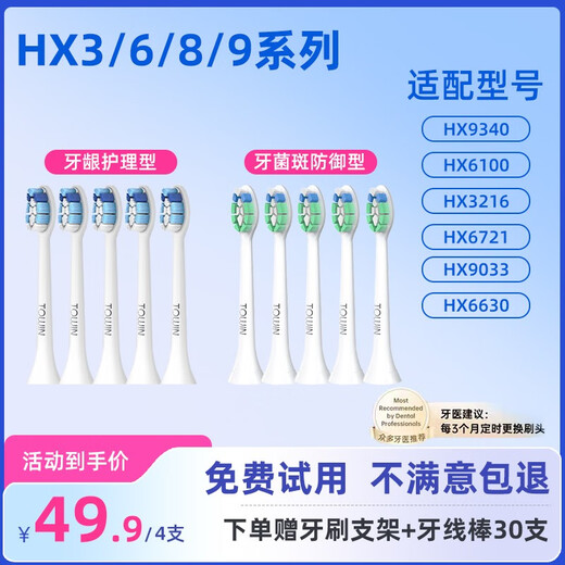 CUCA TOWN适配飞利浦电动牙刷头通用软毛HX9340/6100/3216/6721/9033/6630 4支 牙龈呵护型4支装