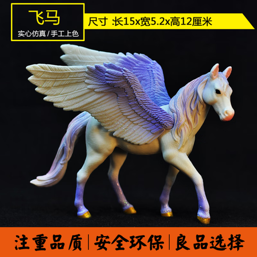 模型神话动物神兽天马独角兽仿真模型玩具儿童礼物 PL127-1098