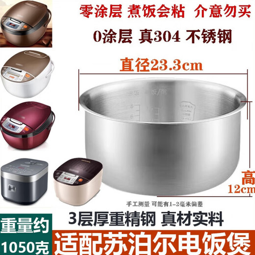 苏泊尔（SUPOR）适用适配电饭煲内胆3L4L304升不锈钢CFXB40FC829 SF40FC775/776 3升不锈钢电饭煲内胆 304/零涂层