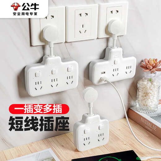 公牛（BULL）一转多插座电源转换器扩展插头床头充电多孔位多功能家用排插 柔性短线一拖六总开关9733K
