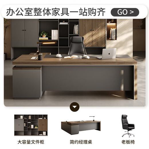 Xinhebang E0 level boss desk, office desk and chair combination, simple modern manager desk, light luxury president desk, executive desk, upgraded E0 level board, 1.6 meter boss table