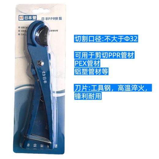 Rifeng PPR pipe cutter water pipe quick cutter 20-25 Rifeng PPR quick cut small size