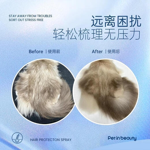 Unknotted and easy to comb, Peiyingmei pet hydrating and moisturizing spray, beautifying hair and hair care, unknotting Maltese Yorkshire balance hair care spray 200ml