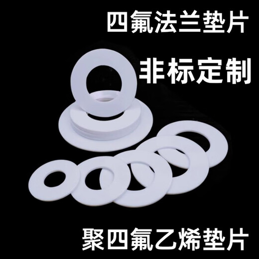 Jiang Zhiai non-standard customized PTFE gasket special-shaped parts processing flange hose union square round PTFE gasket DN600 outer diameter 695*inner diameter 630*thickness 3