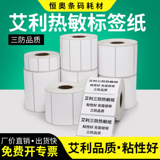 恒标艾利三防热敏不干胶标签纸60-65空白打印纸哑光粘胶电子面单医院医药打印纸序列条码背胶加粘贴纸 60*15-1600张横版 货号3895