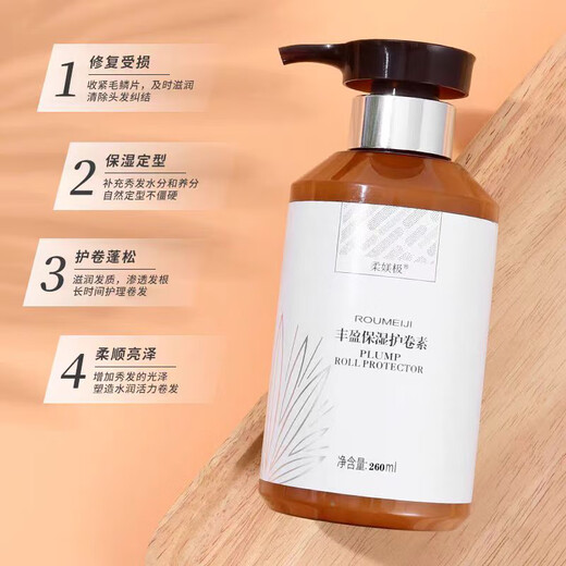 Soft and rich, moisturizing elastic curling agent, elastic curling agent, moisturizing curling conditioner, long-lasting curling conditioner, curly hair improvement, volumizing and volumizing 260ML