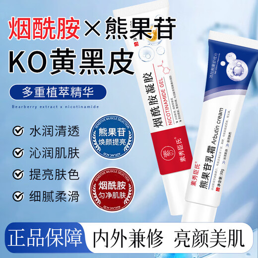 Su Xiuchen's Cream Niacinamide Gel Compound Arbutin Cream Ointment Cream Melanin Emulsion Combination