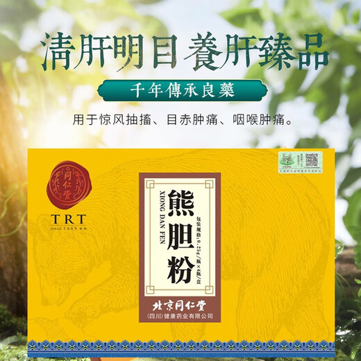 北京同仁堂熊胆粉0.25g正品国药准字OT金胆药王熊胆粉冻干C正宗官方旗舰店护肝礼盒装【100%发货 1盒【0.25g*7瓶】熬夜应酬 基础装