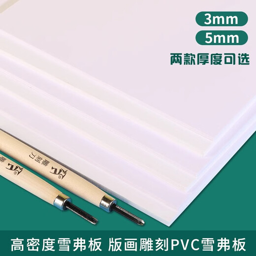 Jans Chevron board printmaking special Chevron board engraving board A3A4A5 student art student special high-density Chevron board PVC board painting board stereotype ink printmaking engraving PVC board Chevron board A4 1 piece