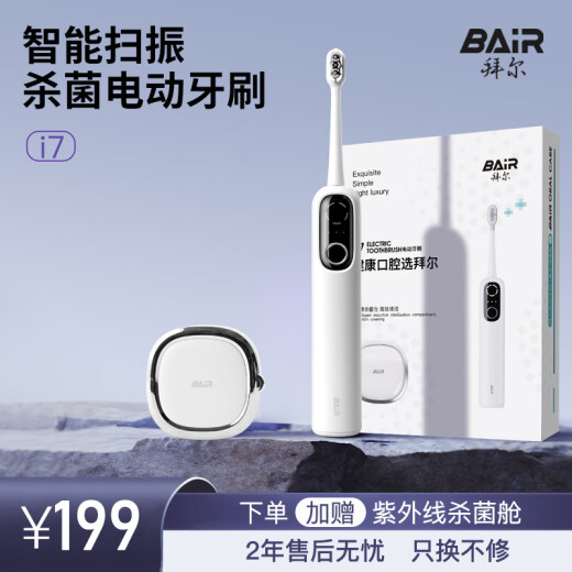 拜尔i7智能扫振电动牙刷 智能杀菌仓深度清洁成人充电声波式全自动软毛护龈送女男朋友 白色
