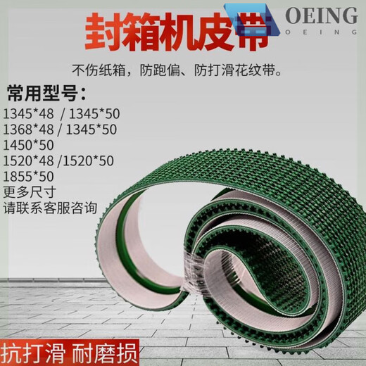Sealing machine belt, automatic baling machine belt, express baling machine, conveyor belt, anti-slip belt, lawn pattern belt, 1345 length, 50 width, thickened version