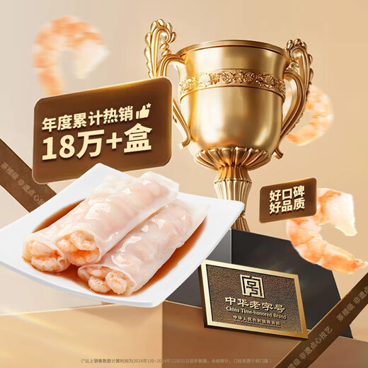 广州酒家利口福 虾仁肠粉185g 3条 早餐半成品 广式早茶点心 食品速食即食美食