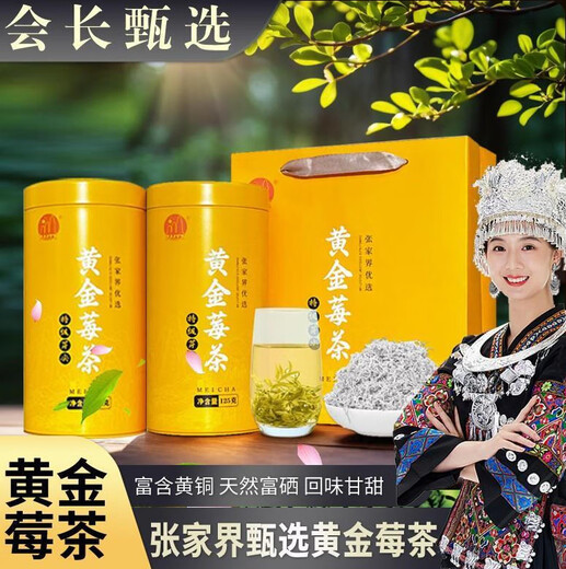 Goldener Beeren Tee Zhangjiajie Gold Special Tender Buds Drache Suzuki Tee Hunan Yongshun Zhangmei Tujia Special Golden Beeren Tee/Dosen - (125 g*2 Dosen)