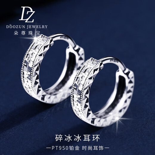 Duozun pt950 platinum earrings for women, new genuine platinum crushed ice earrings, platinum earrings, Chinese Valentine's Day gift for girlfriend, crushed ice earrings 2.31g (pair)