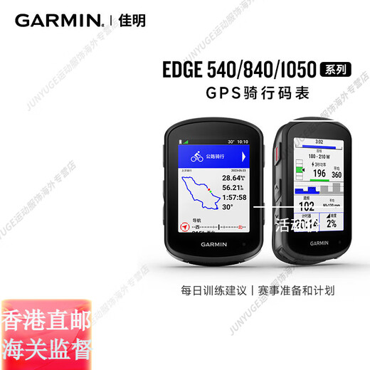 GARMIN Cycling Code Table Edge540 Bicycle Code Table 840/1050 Code Table Accident Detection Route Analysis Highway Mountain 540 Code Table - Elite Version