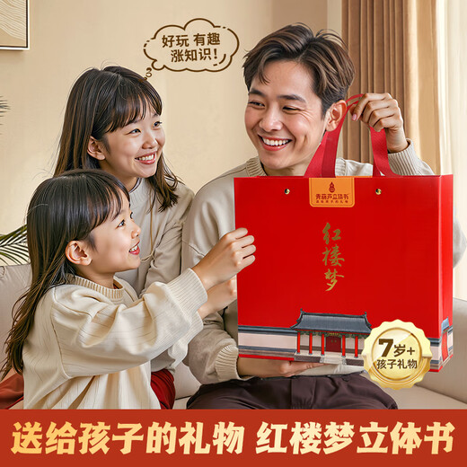 青葫芦儿童生日礼物西游记3D立体书玩具男女孩5五689十10岁点读笔小学生 【礼物设计金奖】红楼梦3D立体书 男孩女孩礼物