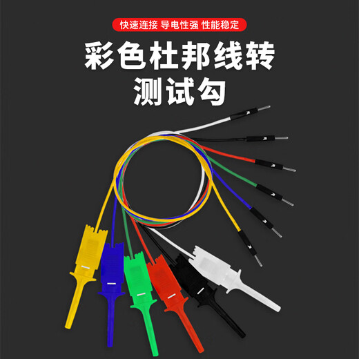 Baye color Dupont wire-to-test hook hook test clip connection wire hook 0.3 meters 6 male heads BY-BG003MX