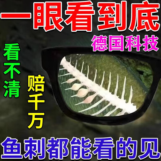 
Fishing glasses, high-definition drifting glasses, 50 times special fishing artifacts for viewing underwater lakes, black pits and wild fishing artifacts, top-end models [see clearly 10,000 meters deep] explosive protective artifacts, special fishing glasses