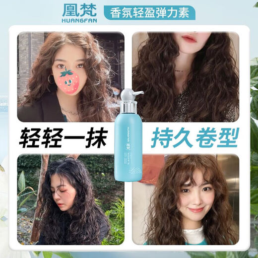 Huangfan genuine elastin for curls, perms, and curls, moisturizing, soft styling, long-lasting fragrance, repairing dryness, anti-frizz, SN2962, moisturizing, curl-protecting, fragranced elastin 300g 1 bottle