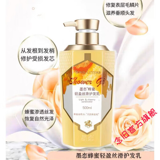 墨恋蜂蜜轻奢洗发水护发素套装去屑止痒蓬松留香沐浴正品官方旗舰店 奢润柔滑洗发水738ml