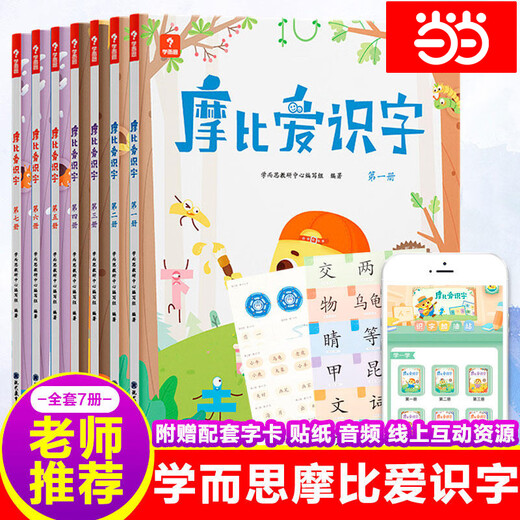JD.com Delivery [Official Edition] Website Genuine Books Xueersimobi AI Literacy Kinderkompetenz 7 Bände. Erleuchtung der Vorschulkenntnisse und Verbesserung der Vorschulkompetenz von Nullkompetenz bis zur Null-Alphabetisierung Lesen 1000 Hochfrequenzwörter 1048 Wörter 95 Audio [von Null Alphabetisierung] Mobi AI-Alphabetisierung (vollständige Set von 7 Bänden) Standardmodell ist bevorzugt bevorzugen