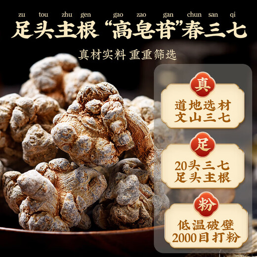 Pékin Tongrentang [directement vendu en pharmacie] Panax notoginsen chinois MATÉRIAUX médicinaux Yunnan Wenshan Special Yun Panax Notoginseng Beijing Zidong Store Yunnan Wenshan Panax Notoginseng 250g [2 canettes]