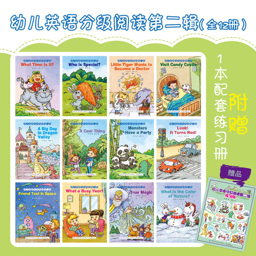 幼儿英语分级阅读 第二辑（全12册） 宝宝英文早教启蒙绘本，插画精美，帮助小读者更好地理解阅读内容，手机扫描、有声伴读、全新升级，针对3-8岁儿童，旨在帮助学龄前儿童打好英语基础，培养学习英语的兴趣。