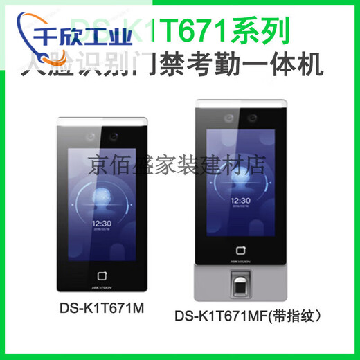 HIKVISION DS-K1T671BMMFTMTMF673M 7 pouces Face Empreinte de reconnaissance Contrôle d'accès Machine DS-K1T671BM Face Mot de passe Code QR Code QR