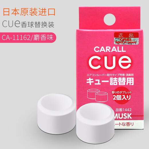
CarSetCity Japan cue car air conditioner air outlet aromatherapy car replacement fragrance core solid supplement liquid fragrance ball fragrance tablet CA-11162/musk flavor [two-grain pack] 73ml