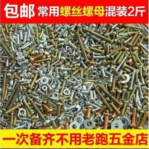 Vinoa screws and nuts mixed collection M3M4M5M6 cross round head screws, nuts and gaskets combination set Mixed small screws and nuts flat washers M3M4M5M6 mixed 1 Jin Jin equals 0.5 kg